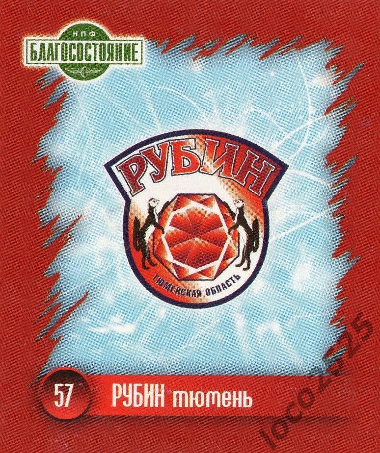 Хоккей. Наклейка эмблема Рубин Тюмень 2010-2011