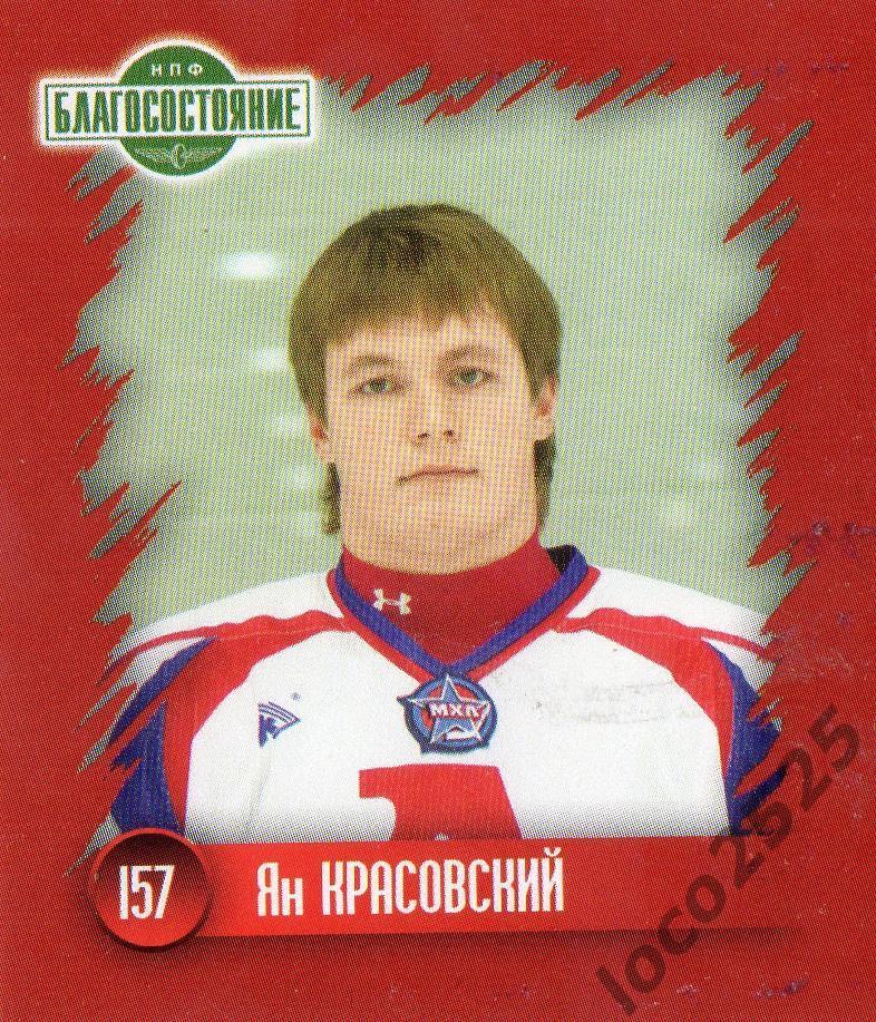 Хоккей. Наклейка Ян Красовский ХК Локомотив 2010-2011