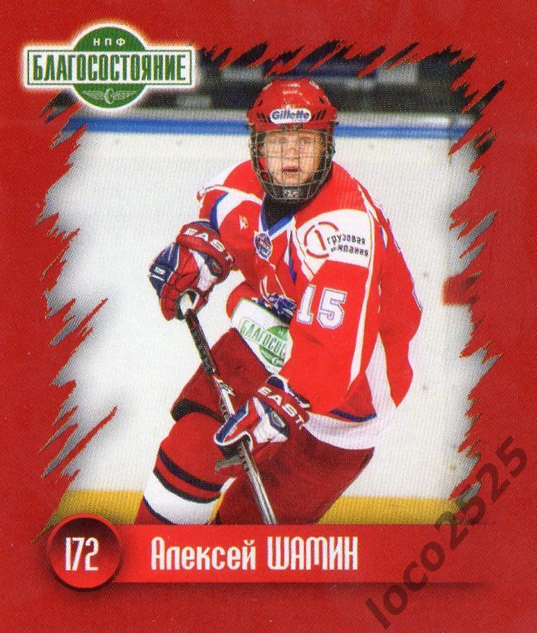 Хоккей. Наклейка Алексей Шамин в игре ХК Локомотив 2010-2011