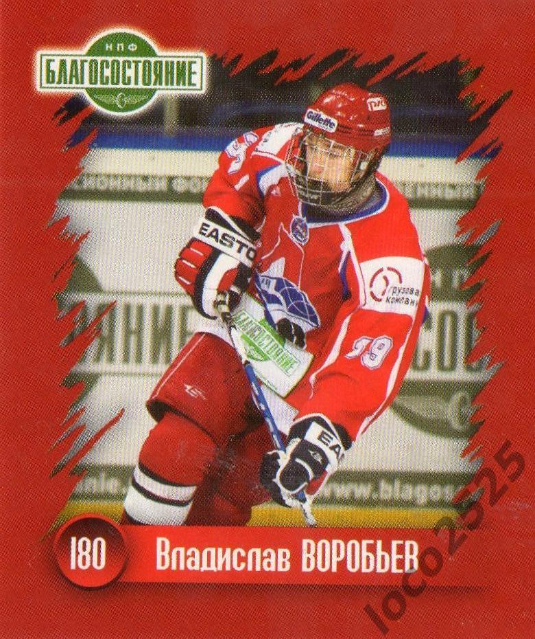 Хоккей. Наклейка Владислав Воробьёв в игре ХК Локомотив 2010-2011