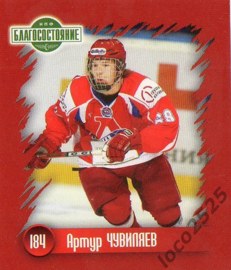 Хоккей. Наклейка Артур Чувиляев в игре ХК Локомотив 2010-2011