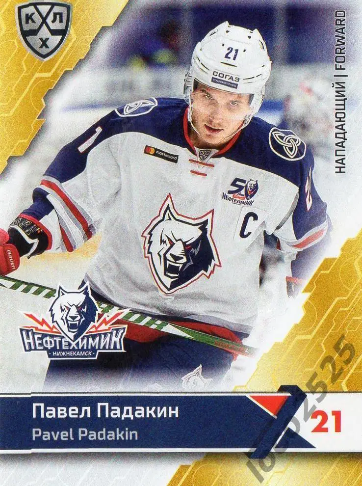 Хоккей. Карточка Павел Подакин Нефтехимик Нижнекамск КХЛ сезон 18/19 Sereal