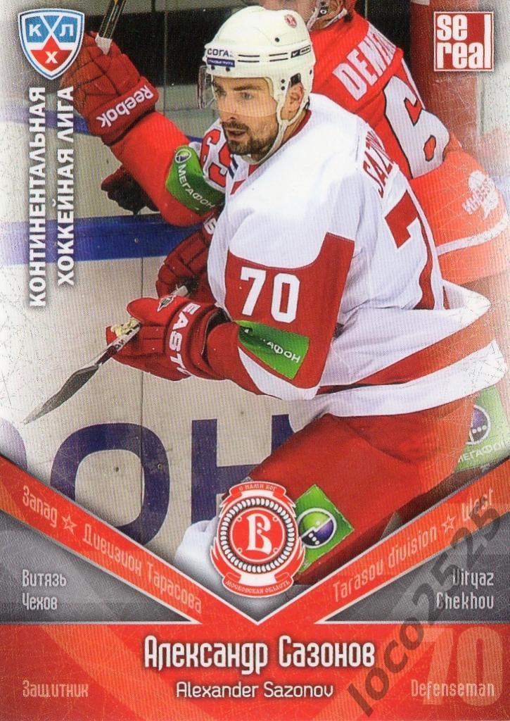 Официальная карточка КХЛ сезон 2011/2012 Витязь Александр Сазонов