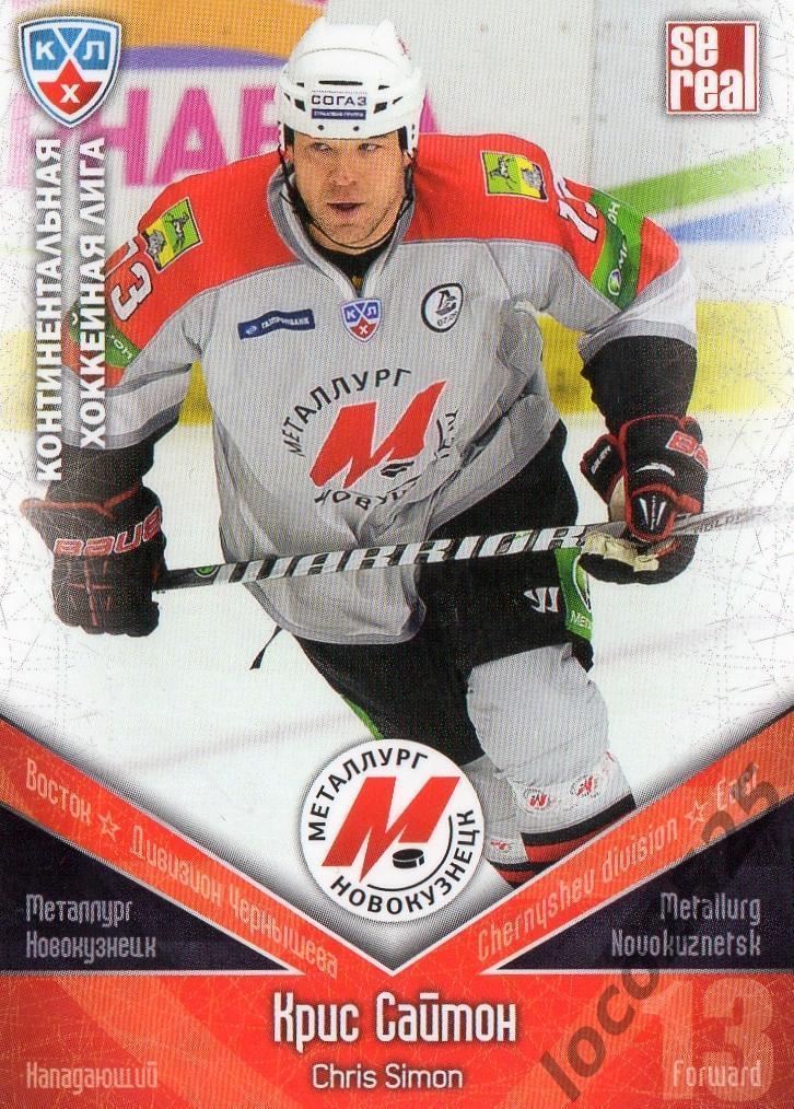 Официальная карточка КХЛ сезон 2011/2012 Металлург НК Крис Саймон