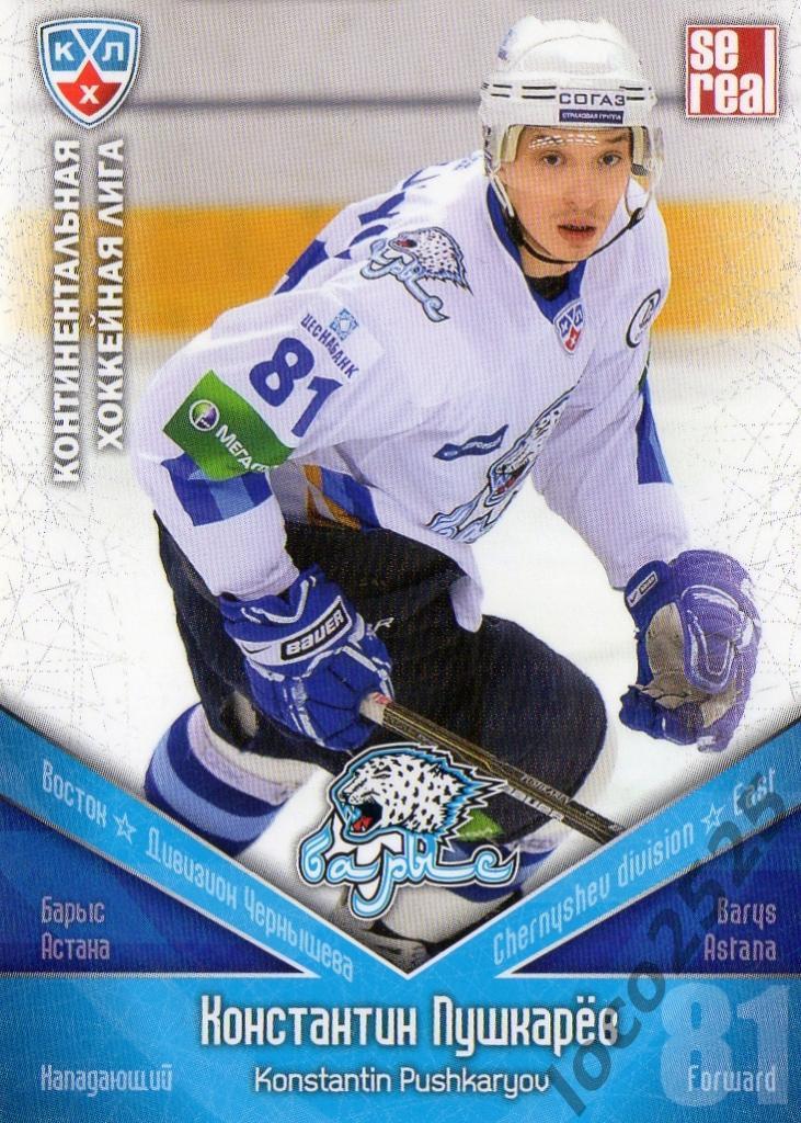 Официальная карточка КХЛ сезон 2011/2012 Барыс Константин Пушкарёв