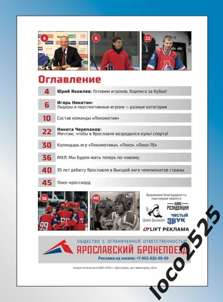 Локомотив Ярославль сезон 2022-2023 + календарь игр 1