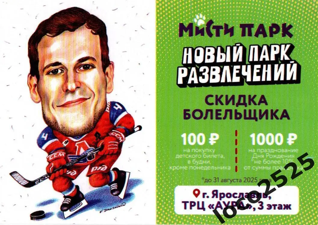 Александр Елесин ХК Локомотив Ярославль 1