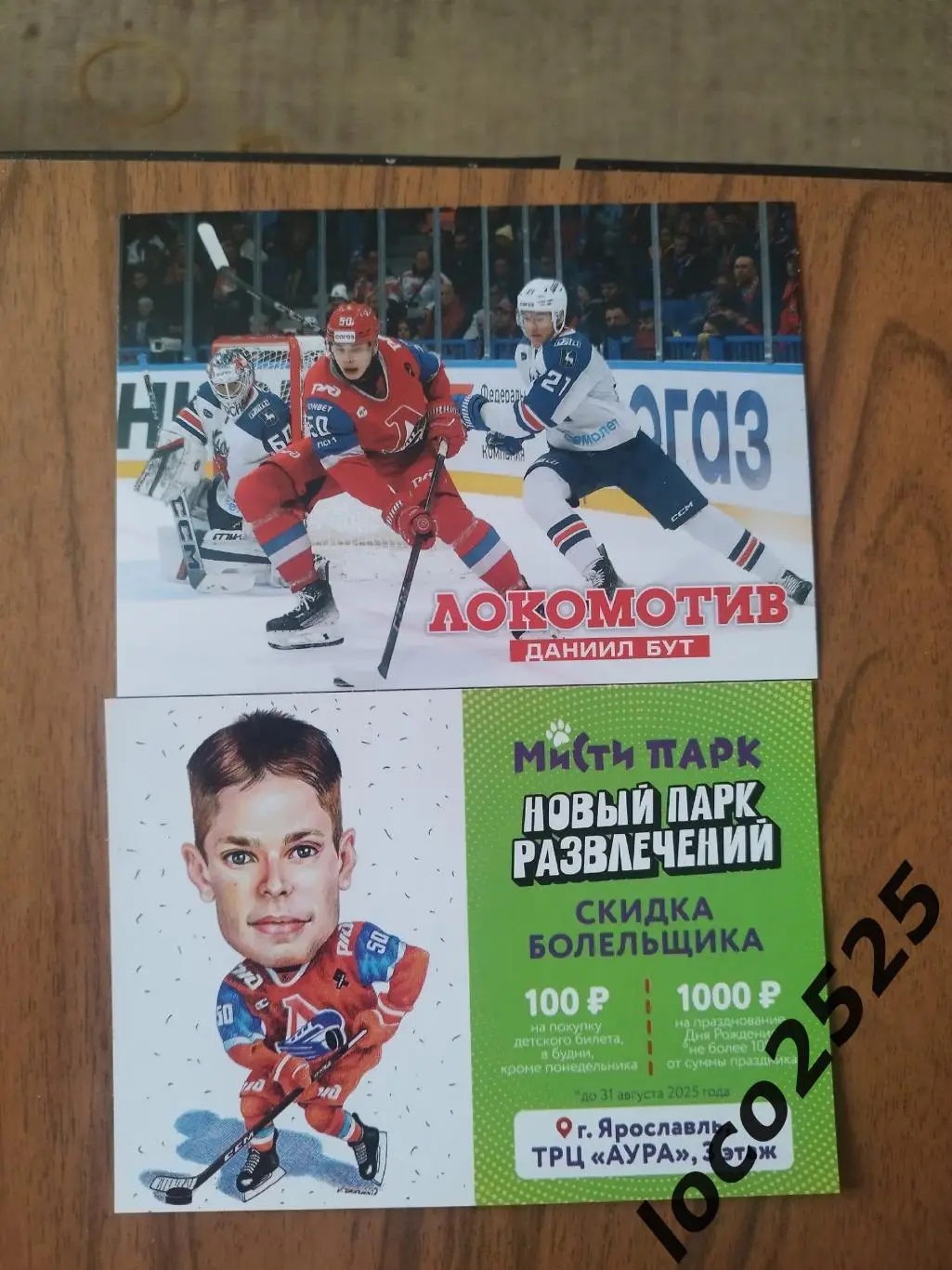 Даниил Бут ХК Локомотив Ярославль