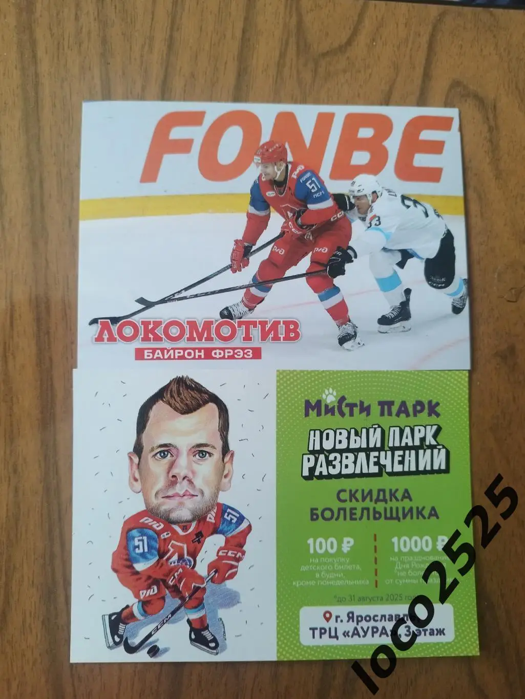 Байрон Фрэз ХК Локомотив Ярославль