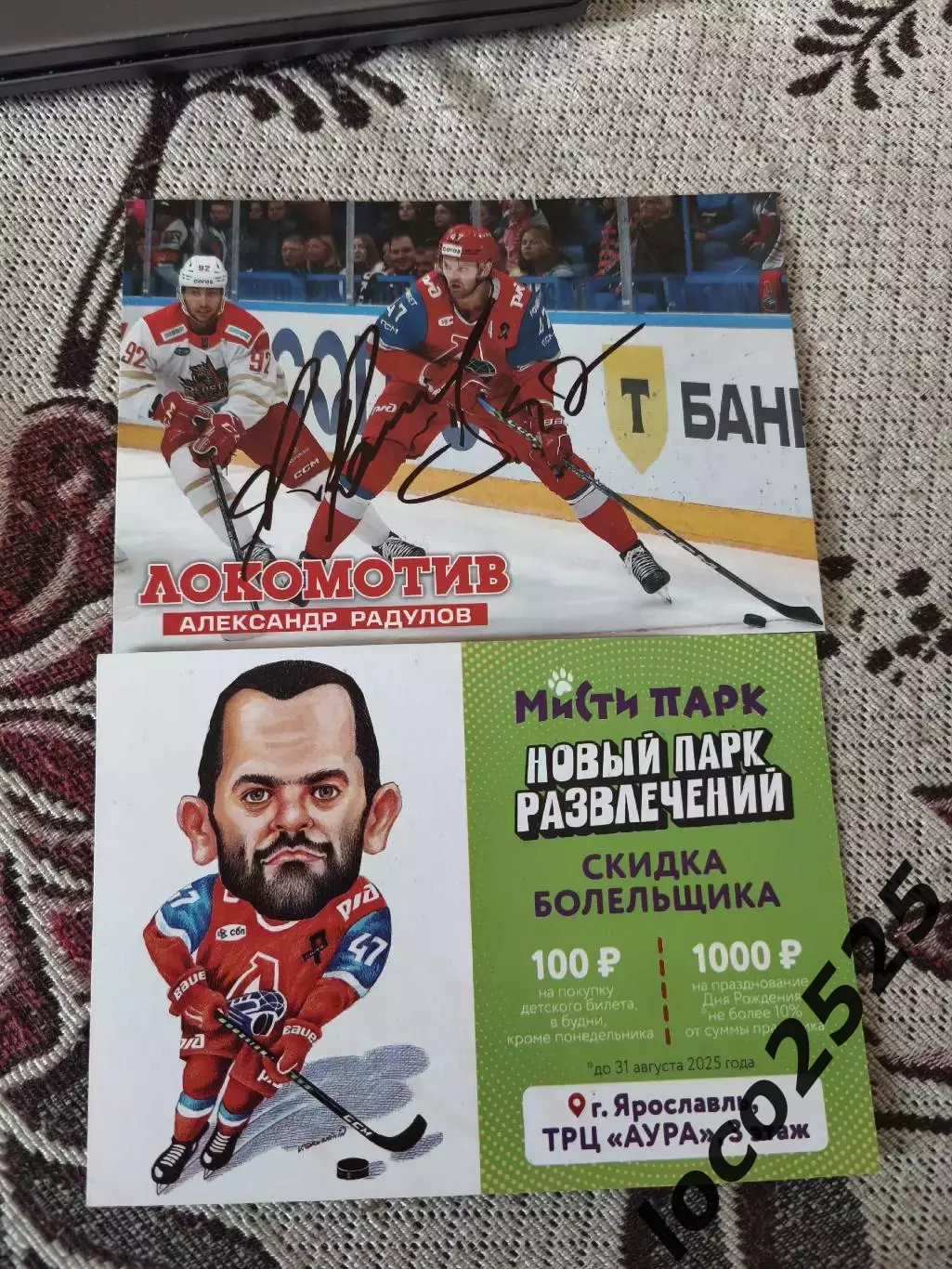 Александр Радулов ХК Локомотив Ярославль 2024-2025