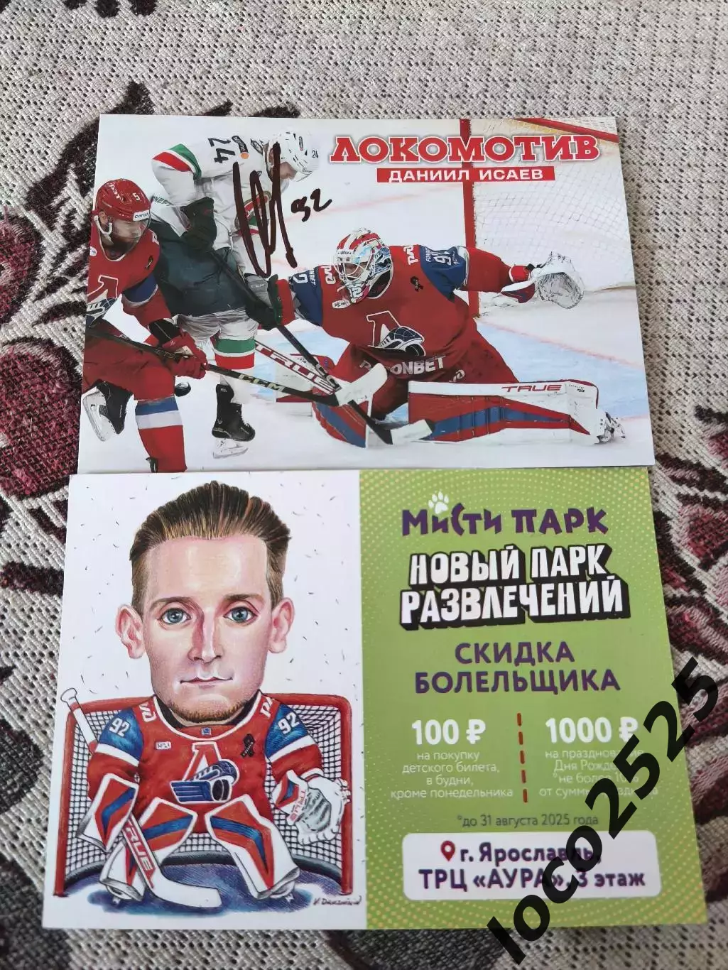 Даниил Исаев ХК Локомотив Ярославль 2024-2025