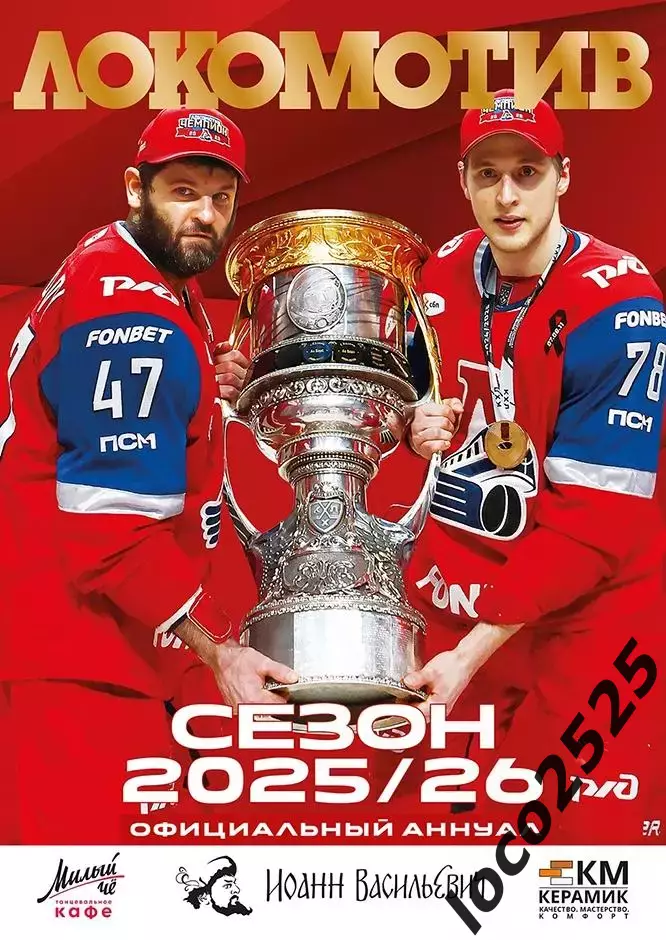 Локомотив Ярославль Ежегодник 2025- 2026 + подарок