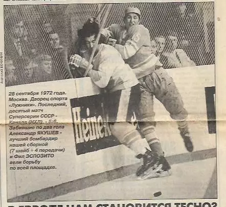 Хоккей Суперсерия-72 возвращается в Россию в 1999 Превью 3 Фото Спорт-Экспресс 2