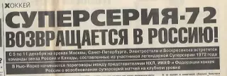 Хоккей Суперсерия-72 возвращается в Россию в 1999 Превью 3 Фото Спорт-Экспресс