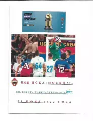 ПФК ЦСКА Москва ФК Зенит Санкт-Петербург 29 июня 2022 год Кубок ПариМатч Премьер