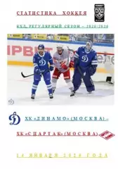 ХК Динамо Москва ХК Спартак Москва 14 января 2026 года Статистика Хоккея АВТОР