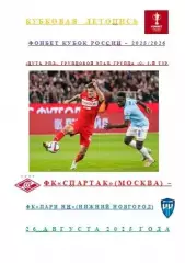 ФК Спартак Москва ФК Пари НН 26 августа 2025 года Кубковая Летопись АВТ