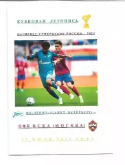 Зенит Санкт-Петербург ЦСКА Москва 15 июля 2023 года Суперкубок России