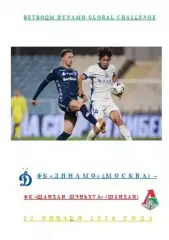 ФК Динамо Москва ФК Шанхай Шэньхуа 23 01 2026года Betboom Dynamo Global Cellenge