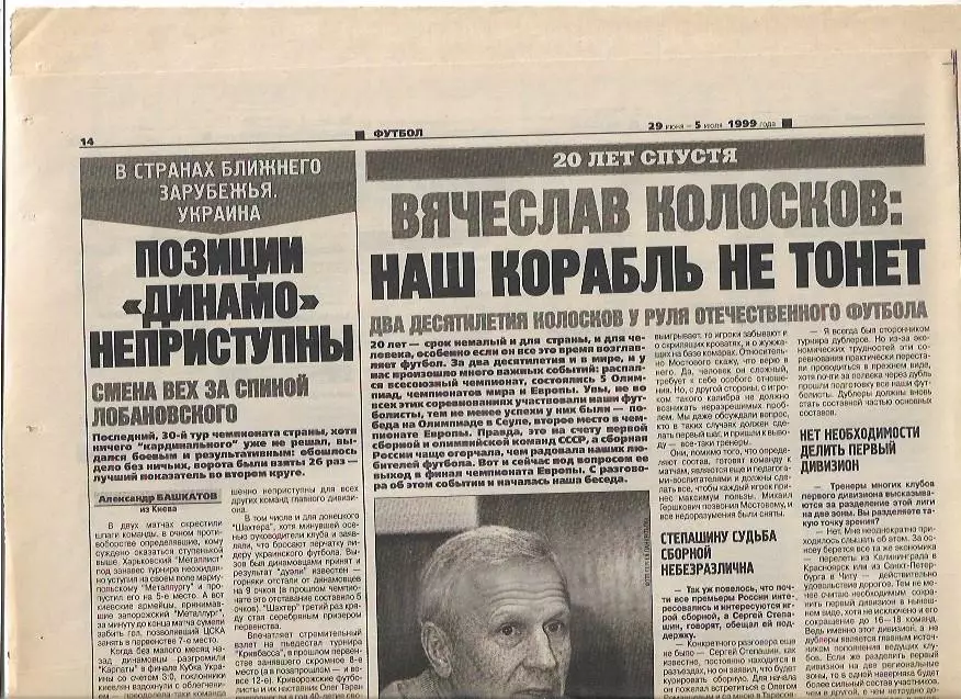 Составы команд Зона Урал Второй Дивизион 1999 + Вячеслав Колосков Интервью Спорт 1