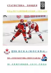 ПХК ЦСКА Москва Локомотив Ярославль 18 сентября 2025 года Статистика ХоккеяАВТОР