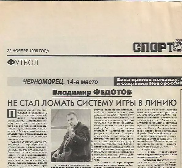 Сатурн Раменское 1999 и Черноморец Новороссийск 1999 Итоги сезона Спорт-Экспресс 1