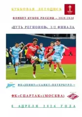 ФК Зенит Санкт-Петербург ФК Спартак Москва 8 апреля 2026 года Кубковая Летопись