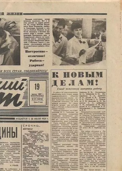 советский спорт № 91 (12010) 19 апреля 1987 года Хоккей Чемпионат Мира