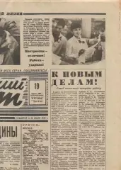 советский спорт № 91 (12010) 19 апреля 1987 года Хоккей Чемпионат Мира