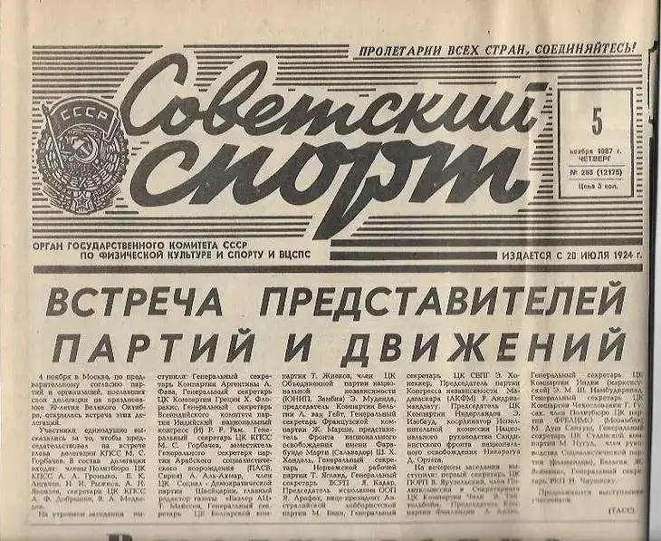 советский спорт № 256 (12175) 5 ноября 1987 года