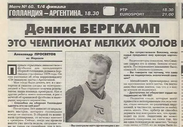 Италия Франция 1998 Чемпионат Мира+Деннис Бергкамп+Давор Шукер+Германия Хорватия 2