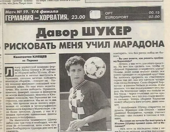 Италия Франция 1998 Чемпионат Мира+Деннис Бергкамп+Давор Шукер+Германия Хорватия 3