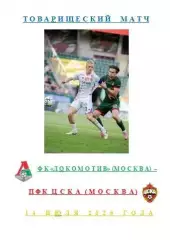 ФК Локомотив Москва ПФК ЦСКА Москва 14 июля 2026года Товарищеский матч АВТОРСКАЯ