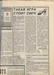 Советский Спорт № 209 (12128) 10 сентября 1987 года СССР Франция футбол
