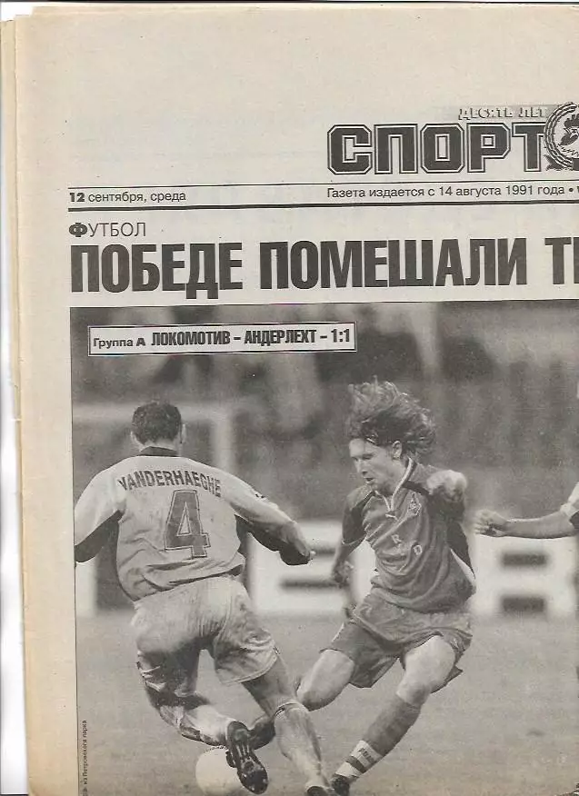 Локомотив Москва Андерлехт Бельгия 2001 Статистика Отчёт Фото Спорт Экспресс