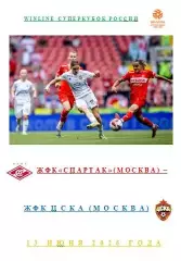 ЖФК Спартак Москва ЖФК ЦСКА Москва 13 июня 2026 года Кубковая Летопись АВТОРСКАЯ