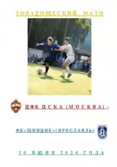 ПФК ЦСКА Москва ФК Шинник Ярославль 30 июня 2026года Товарищеский матч АВТОРСКАЯ