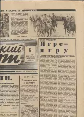 Советский Спорт № 206 (12125) 6 сентября 1987 года Хоккей Кубок Канады