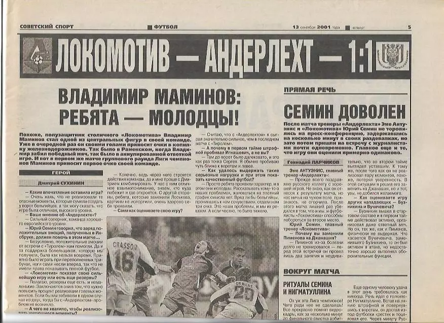 Локомотив Москва Андерлехт Бельгия 2001 Статистика Отчёт Фото Советский Спорт ++