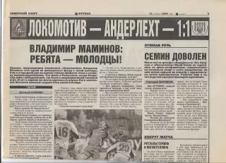 Локомотив Москва Андерлехт Бельгия 2001 Статистика Отчёт Фото Советский Спорт ++