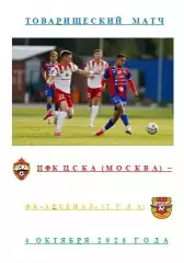ПФК ЦСКА Москва ФК Арсенал Тула 4 октября 2026 года Товарищеский матч АВТОРСКАЯ