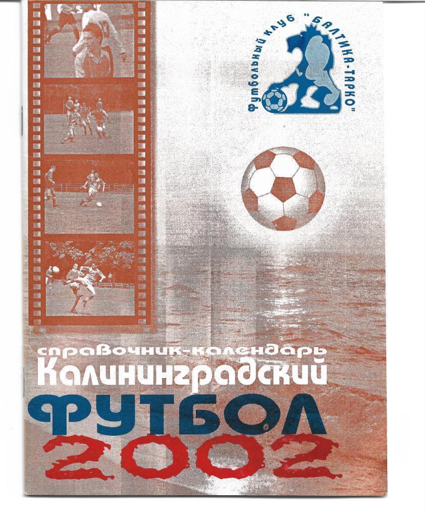 Калининград фк Балтика-Тарко 2002 календарь справочник