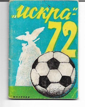 смоленск 1972 календарь справочник