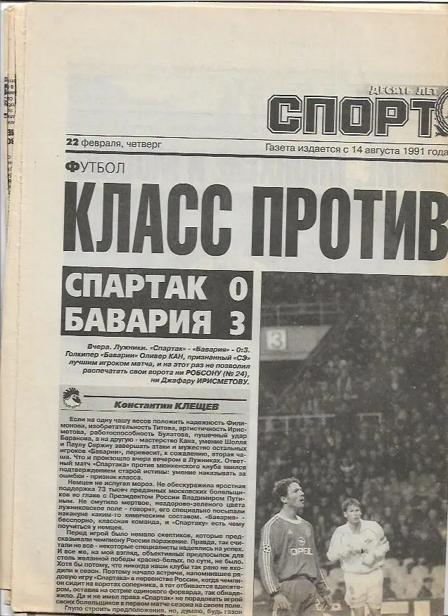 спартак москва бавария германия 2001 лига чемпионов статистика+отчёт