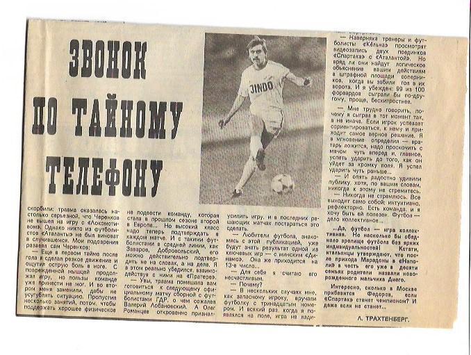 Фёдор Черенков интервью советскому спорту 14 октября 1989 года