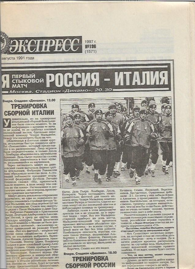 россия италия 1997 первый стыковой отборочный матч чемпионата мира превью