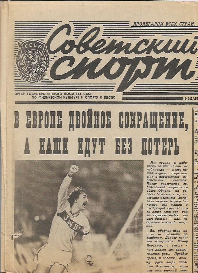 еврокубки 1989 1990 советские клубы статистика+отчёты+фото из советского спорта