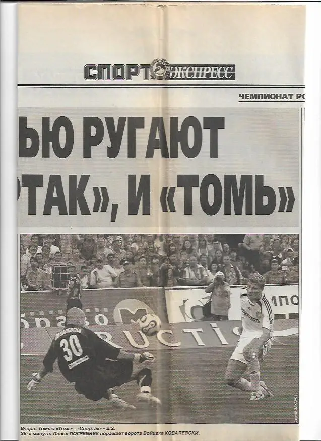 томь томск спартак москва 2006 статистика + отчёт + фото из спорт экспресса