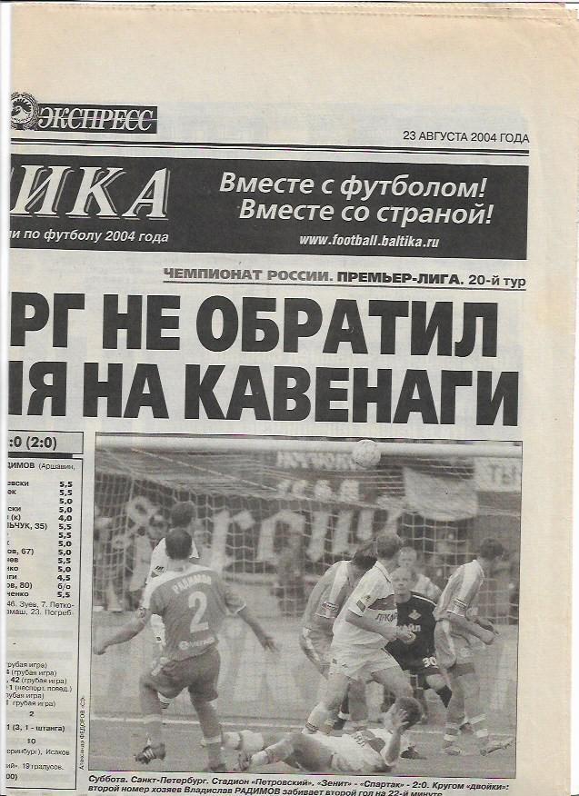 зенит санкт петербург спартак москва 2004 статистика+отчёт+фото спорт-экспресс