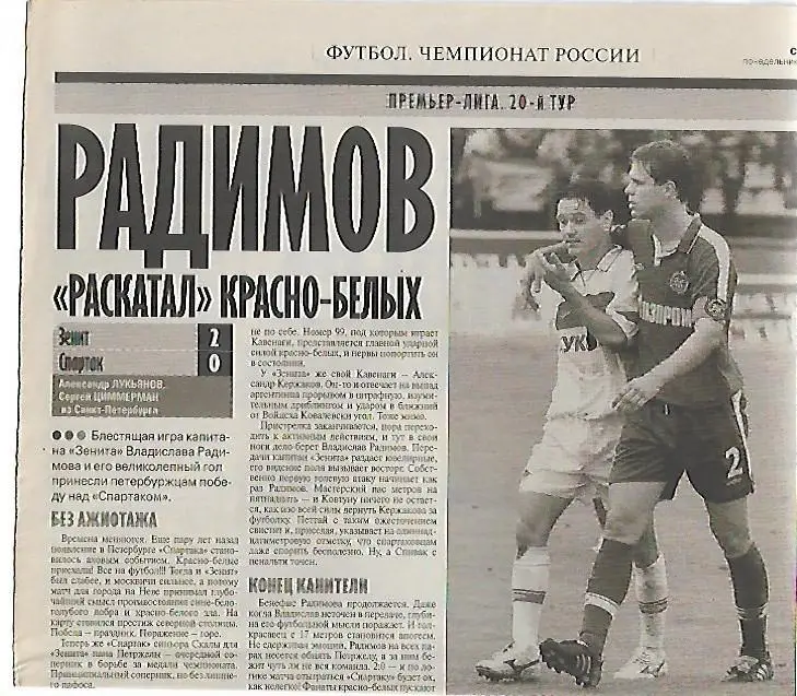 зенит санкт петербург спартак москва 2004 статистика+отчёт+фото советский спорт